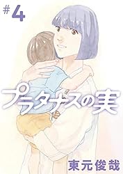 小学館 - プラタナスの実　1〜10巻　全巻セット　東元俊哉 プラタナスの実 1～10巻 漫画 全巻セット 完結 ビッグ